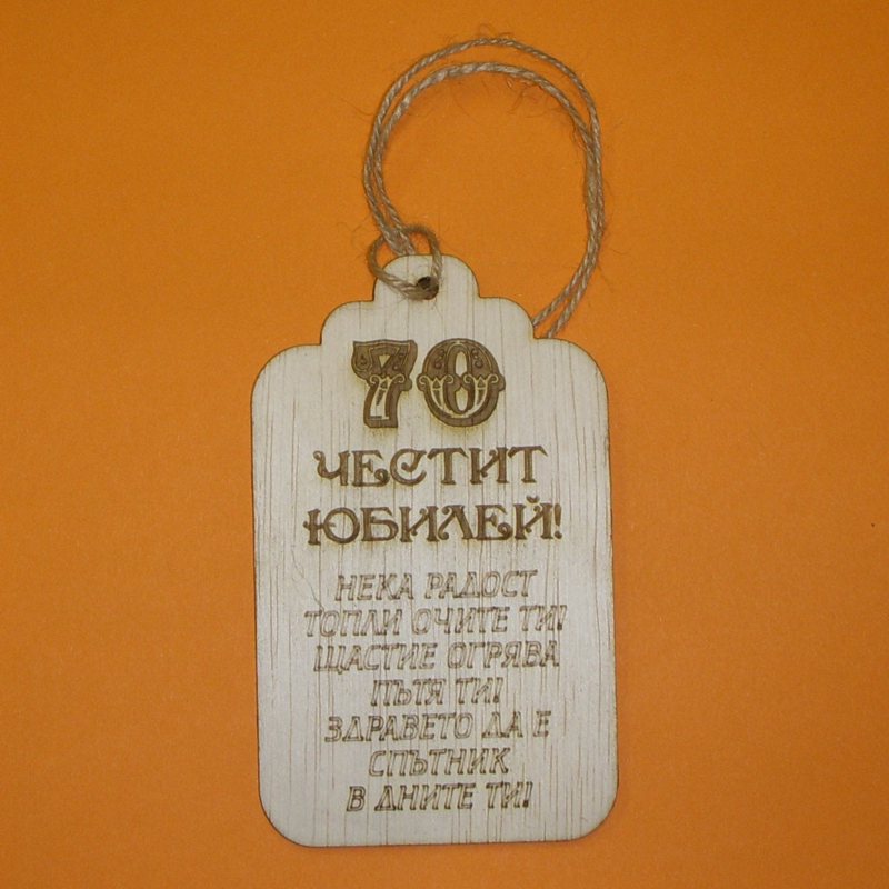 Етикет дървен за бутилка 1 - лазерно рязане, гравиране